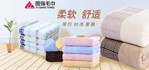圖強(qiáng)毛巾怎么加盟?加盟費(fèi)用多少?