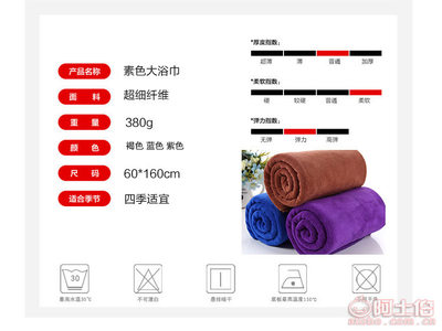 【雅姿琪毛巾廠家直銷超細纖維吸水浴巾380克60160浴巾比純棉吸水批發0109】高陽縣紹晨毛巾廠 - 產品庫